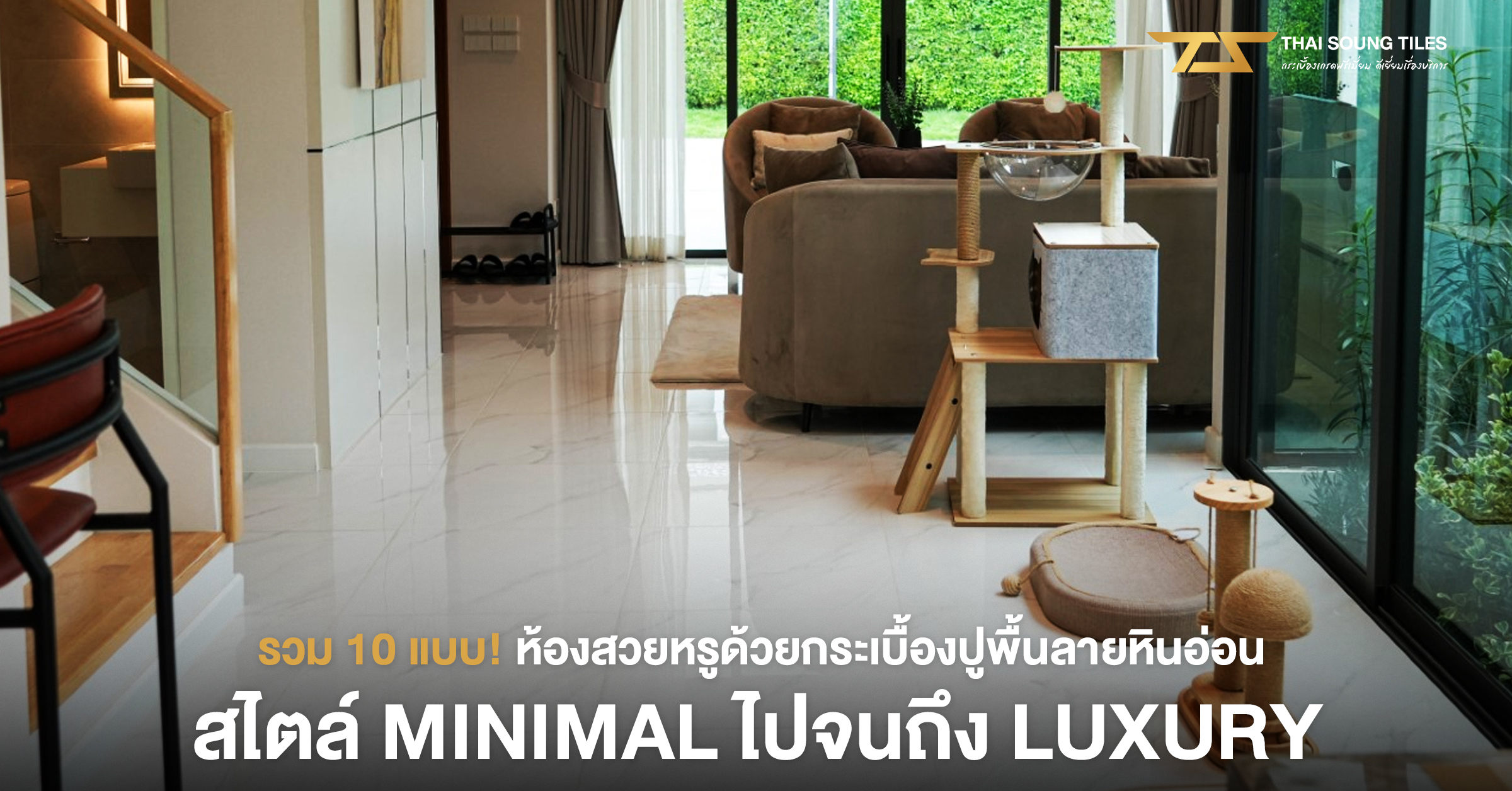เทคนิคเลือก-กระเบื้องปูพื้นภายนอก-ปลอดภัย-กันลื่น1
